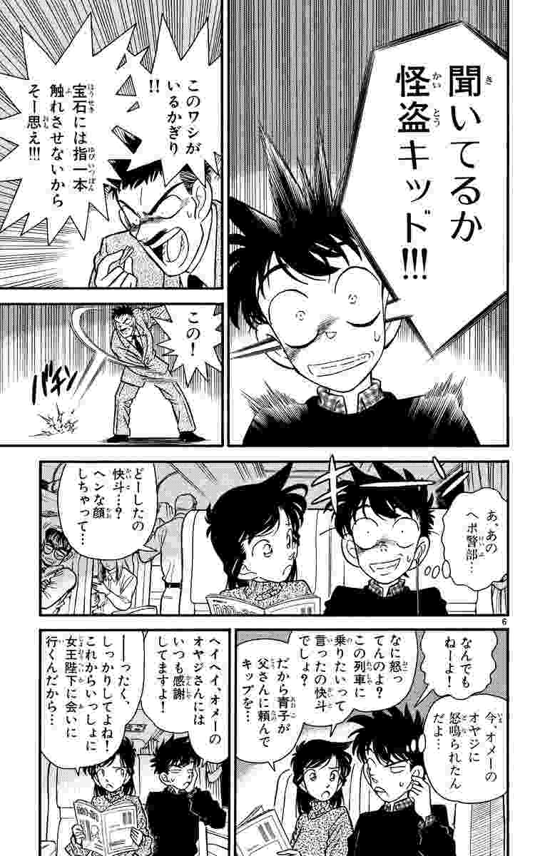 まじっく快斗 4 青山剛昌 試し読みあり 小学館コミック