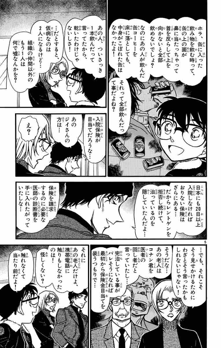 名探偵コナン ５８ 青山剛昌 試し読みあり 小学館コミック