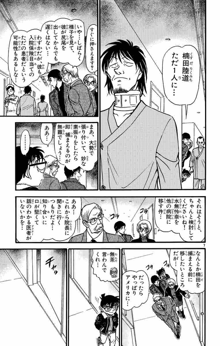 名探偵コナン ５８ 青山剛昌 試し読みあり 小学館コミック