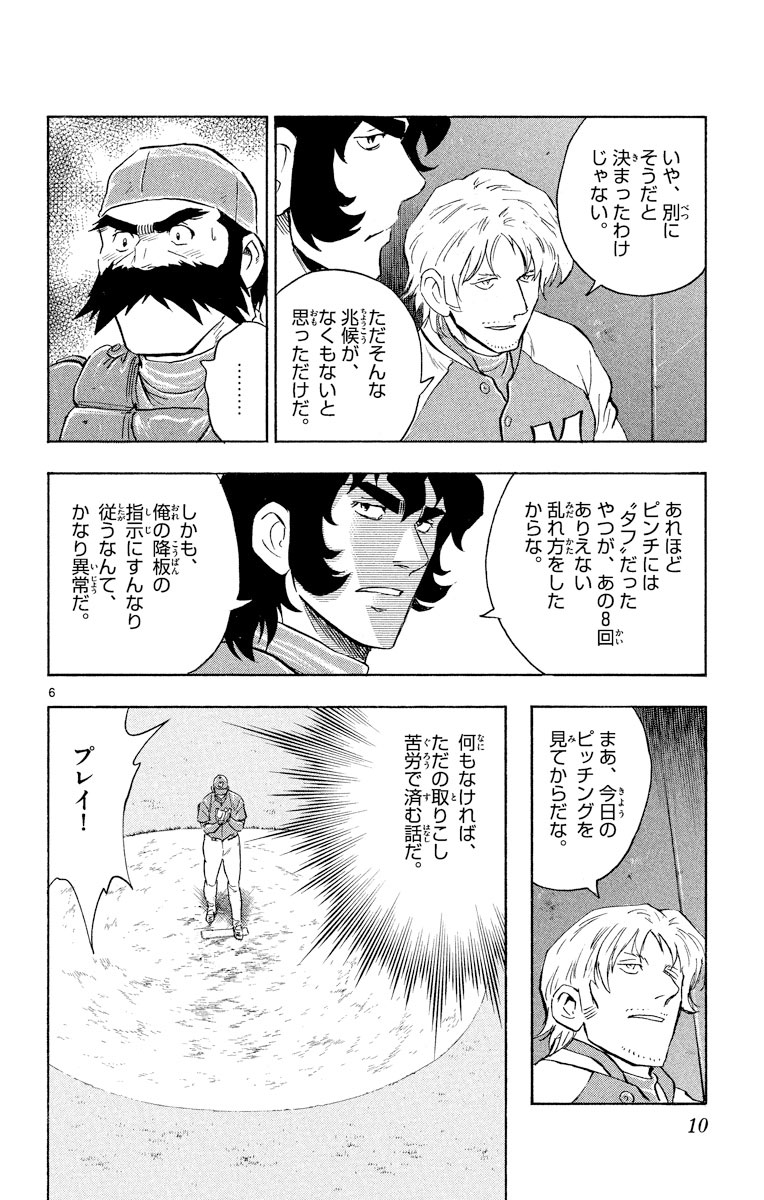 ｍａｊｏｒ メジャー ６７ 満田拓也 試し読みあり 小学館コミック