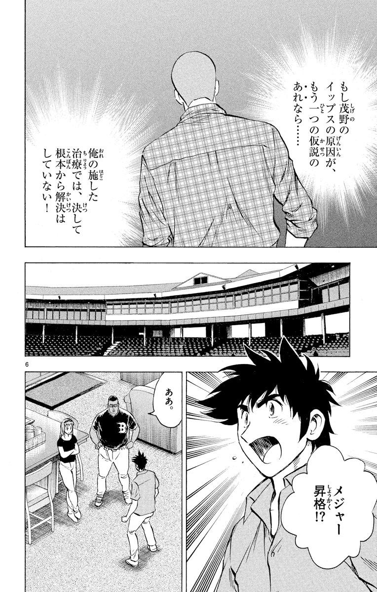 ｍａｊｏｒ メジャー ６８ 満田拓也 試し読みあり 小学館コミック