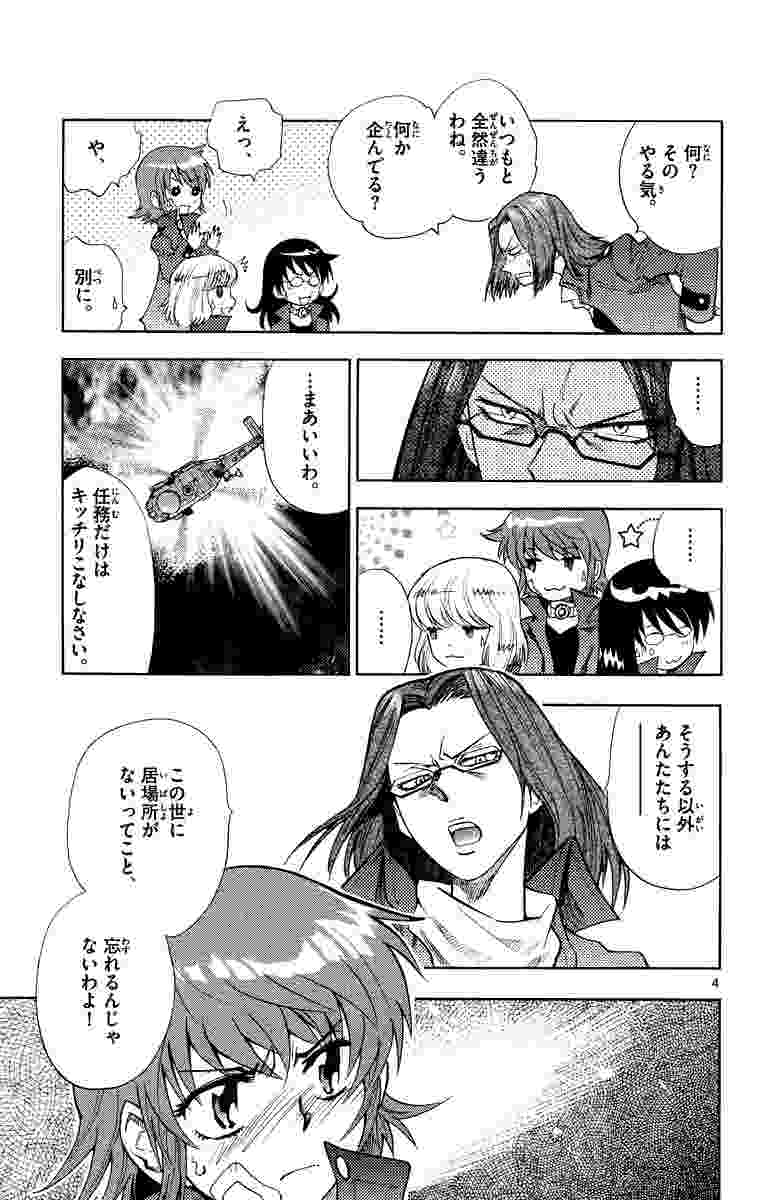 絶対可憐チルドレン １４ 椎名高志 試し読みあり 小学館コミック
