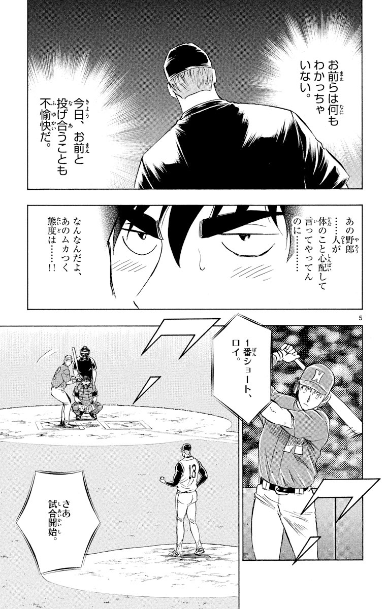 シックスナイン   ＭＡＪＯＲ（メジャー） ６９ | 満田拓也 | 【試し読みあり】 – 小学館コミック