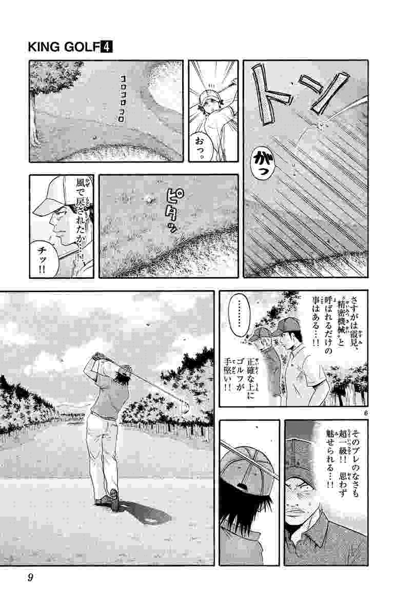 ｋｉｎｇ ｇｏｌｆ ４ 佐々木 健 谷 将貴 試し読みあり 小学館コミック