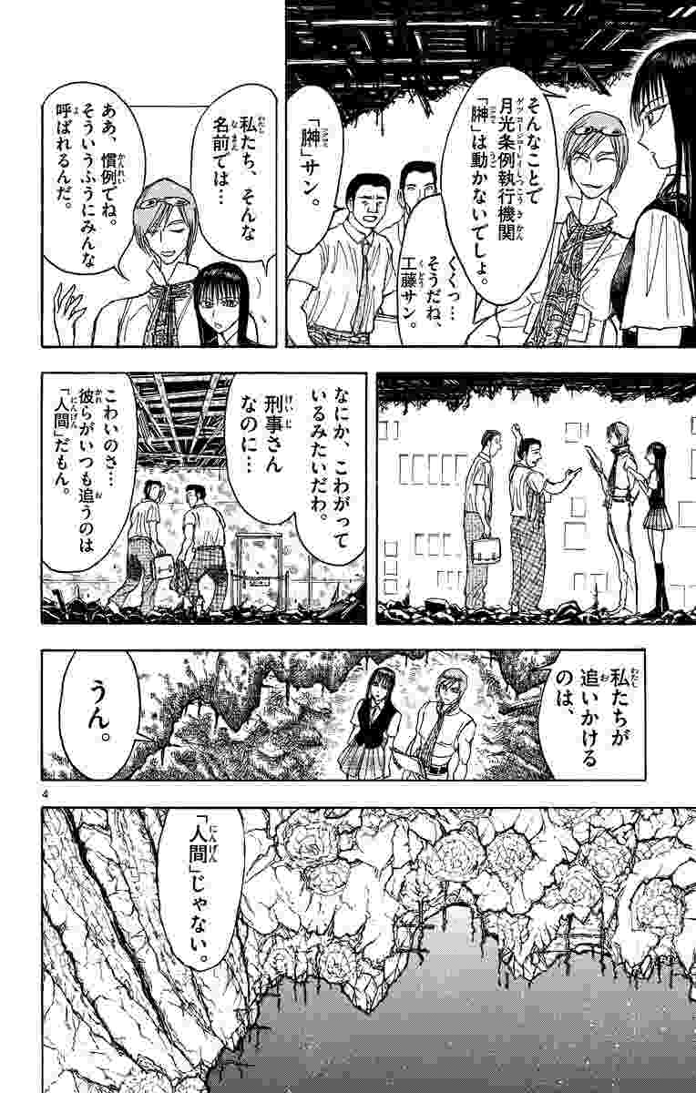 月光条例 ６ 藤田和日郎 試し読みあり 小学館コミック