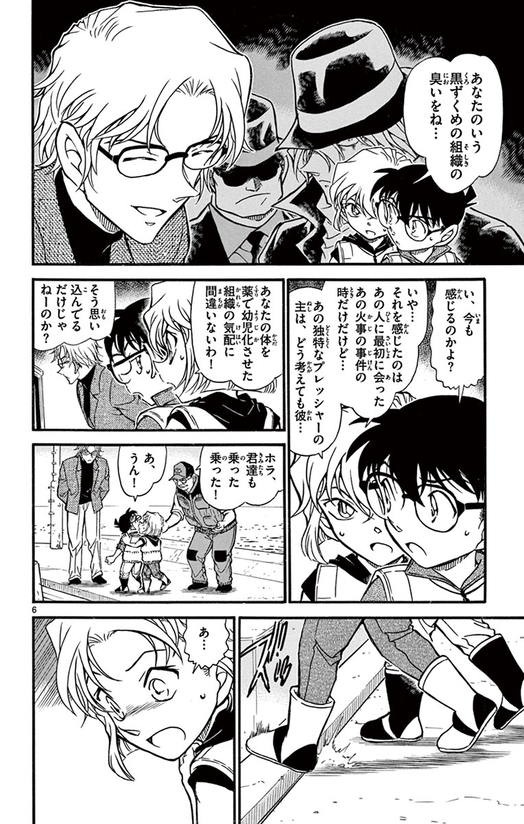 名探偵コナン ６４ 青山剛昌 試し読みあり 小学館コミック