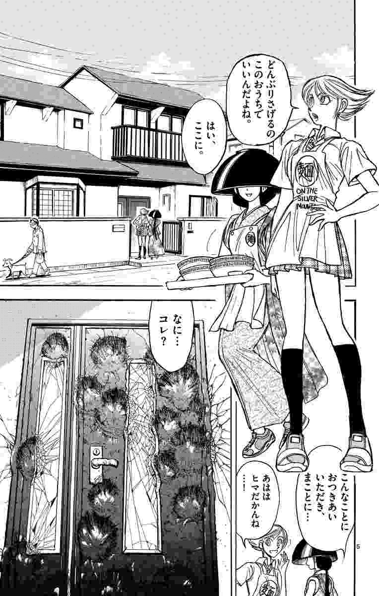 月光条例 ５ 藤田和日郎 試し読みあり 小学館コミック