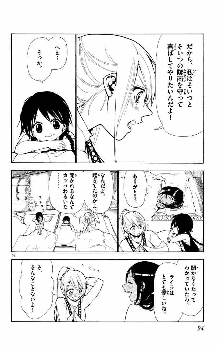 マギ １ 大高 忍 試し読みあり 小学館コミック