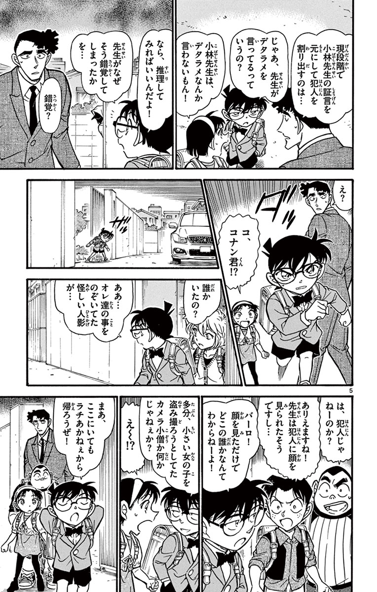 名探偵コナン ６８ 青山剛昌 試し読みあり 小学館コミック
