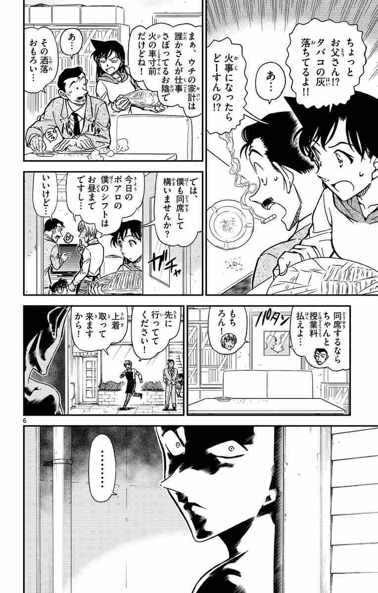 名探偵コナン ７６ 青山剛昌 試し読みあり 小学館コミック