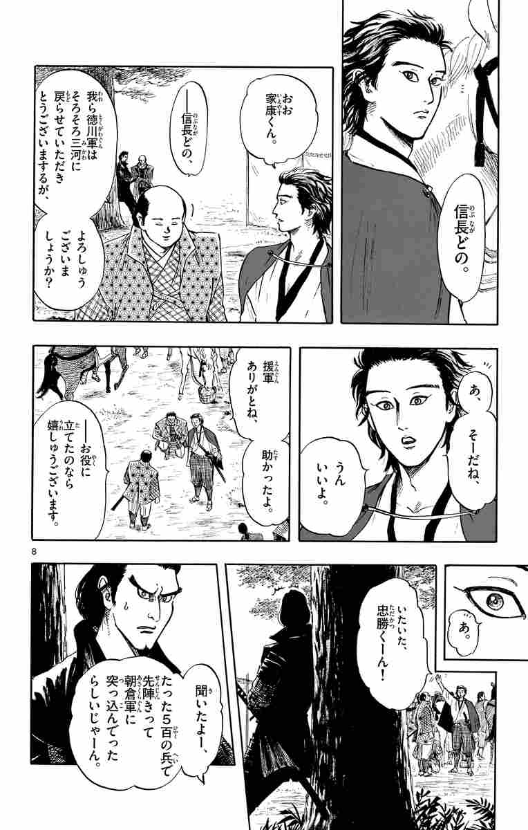 信長協奏曲 ７ 石井あゆみ 試し読みあり 小学館コミック