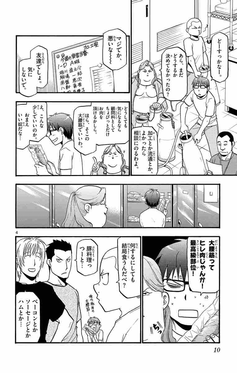 銀の匙 ｓｉｌｖｅｒ ｓｐｏｏｎ ４ 荒川 弘 試し読みあり 小学館コミック