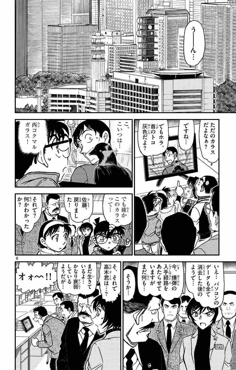 名探偵コナン ７７ 青山剛昌 試し読みあり 小学館コミック