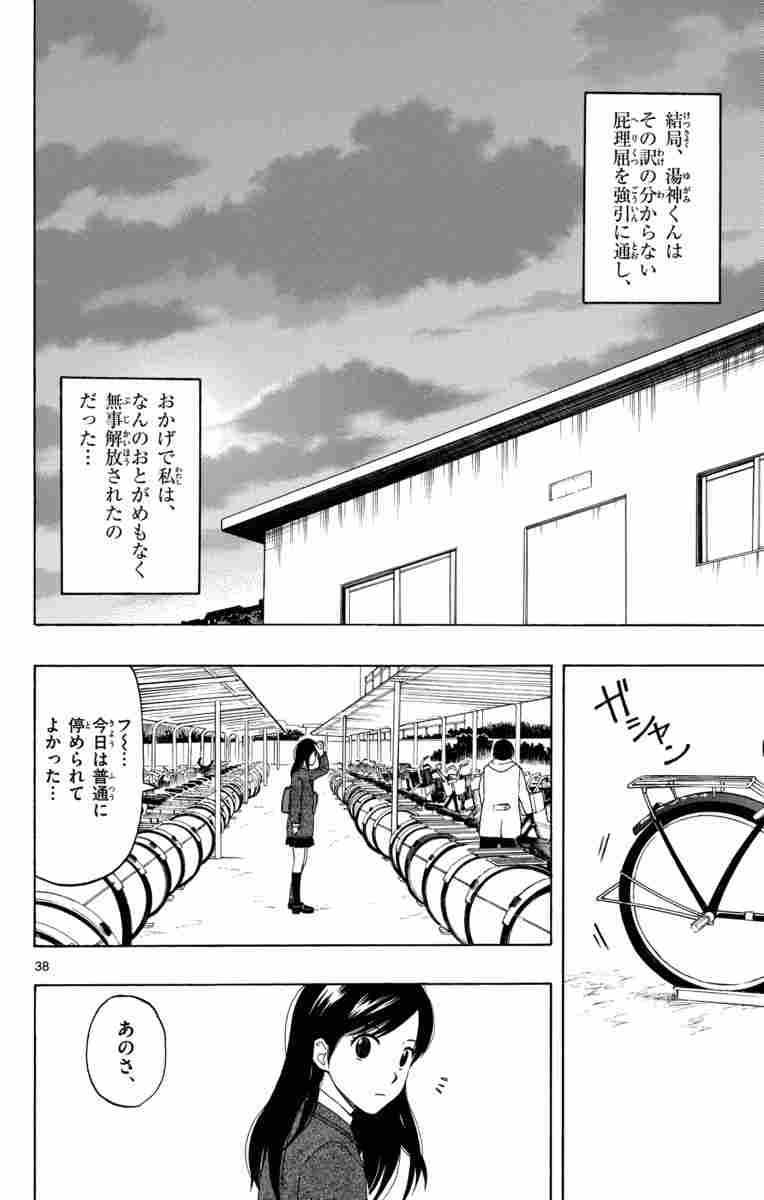 湯神くんには友達がいない １ 佐倉 準 試し読みあり 小学館コミック