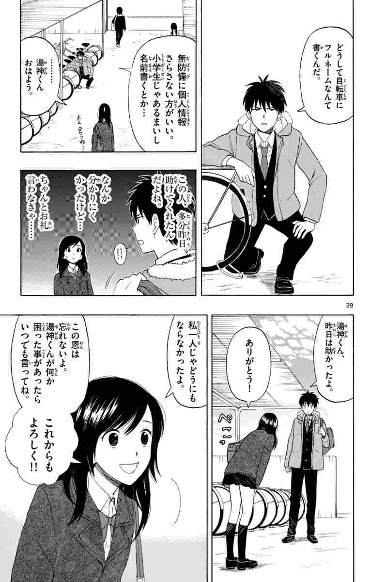 湯神くんには友達がいない １ 佐倉 準 試し読みあり 小学館コミック