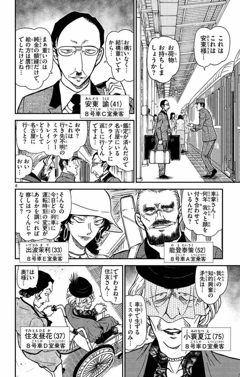 名探偵コナン ７８ 青山剛昌 試し読みあり 小学館コミック