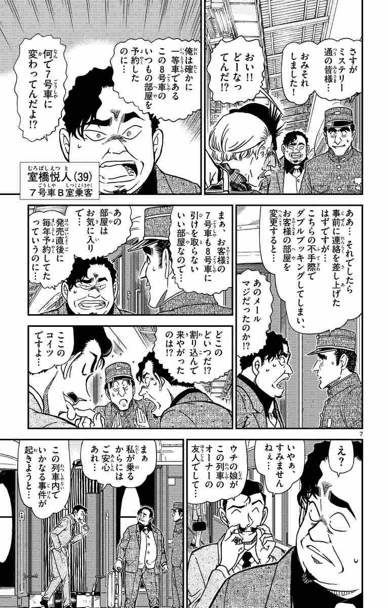 名探偵コナン ７８ 青山剛昌 試し読みあり 小学館コミック