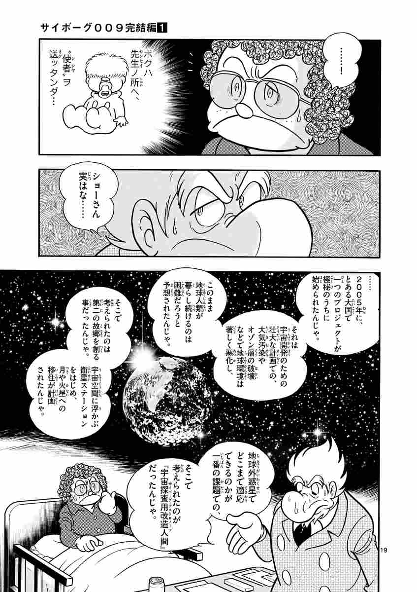 サイボーグ００９完結編 ｃｏｎｃｌｕｓｉｏｎ ｇｏｄ ｓ ｗａｒ １ 石ノ森章太郎 小野寺 丈 早瀬マサト 石森プロ 試し読みあり 小学館コミック