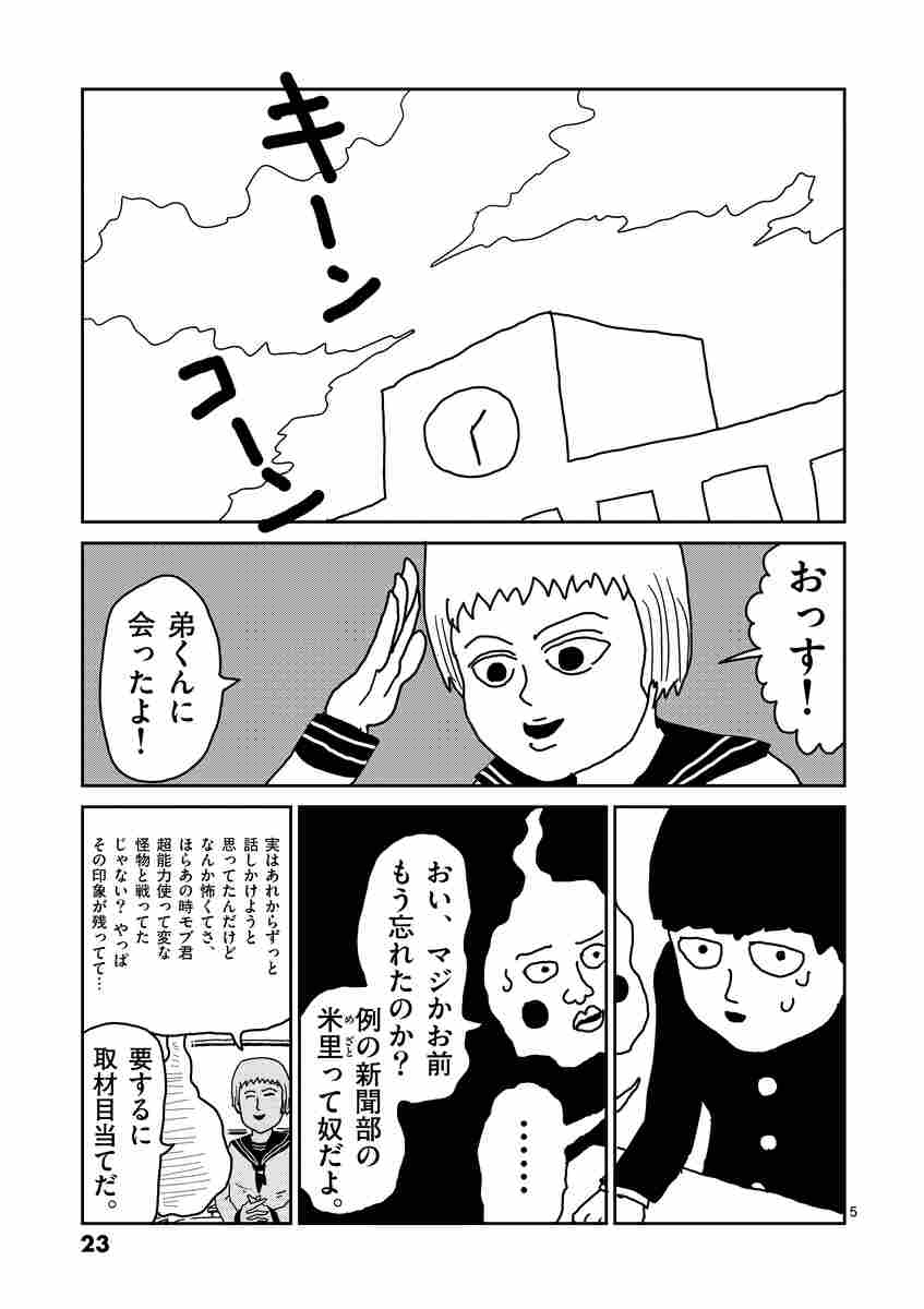 モブサイコ100 2 One 【試し読みあり】 小学館コミック 6115