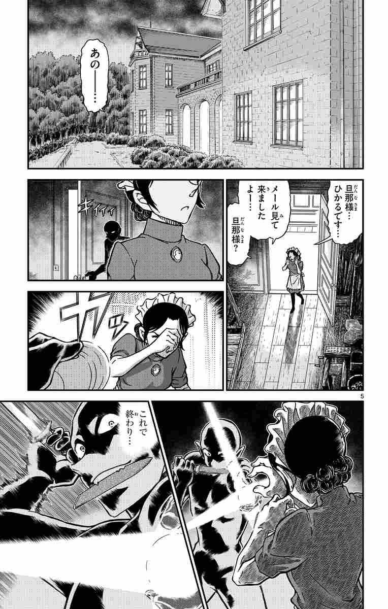 名探偵コナン ８０ 青山剛昌 試し読みあり 小学館コミック