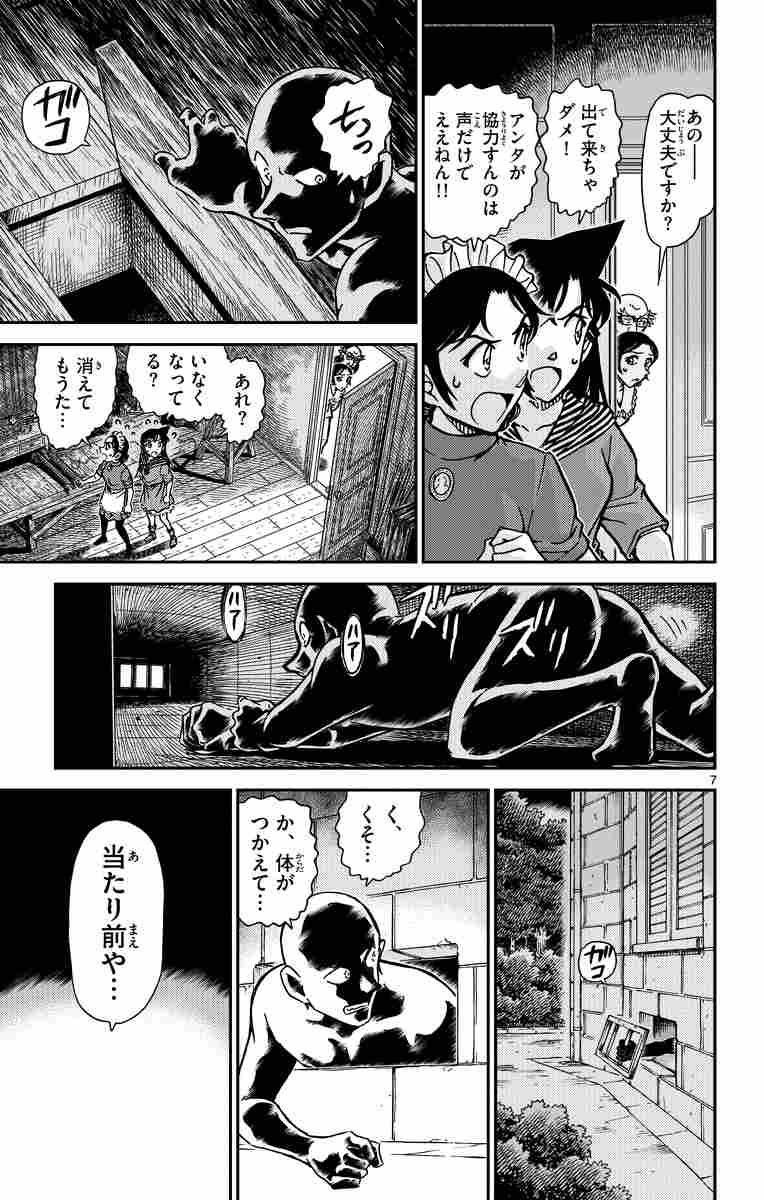 名探偵コナン ８０ 青山剛昌 試し読みあり 小学館コミック