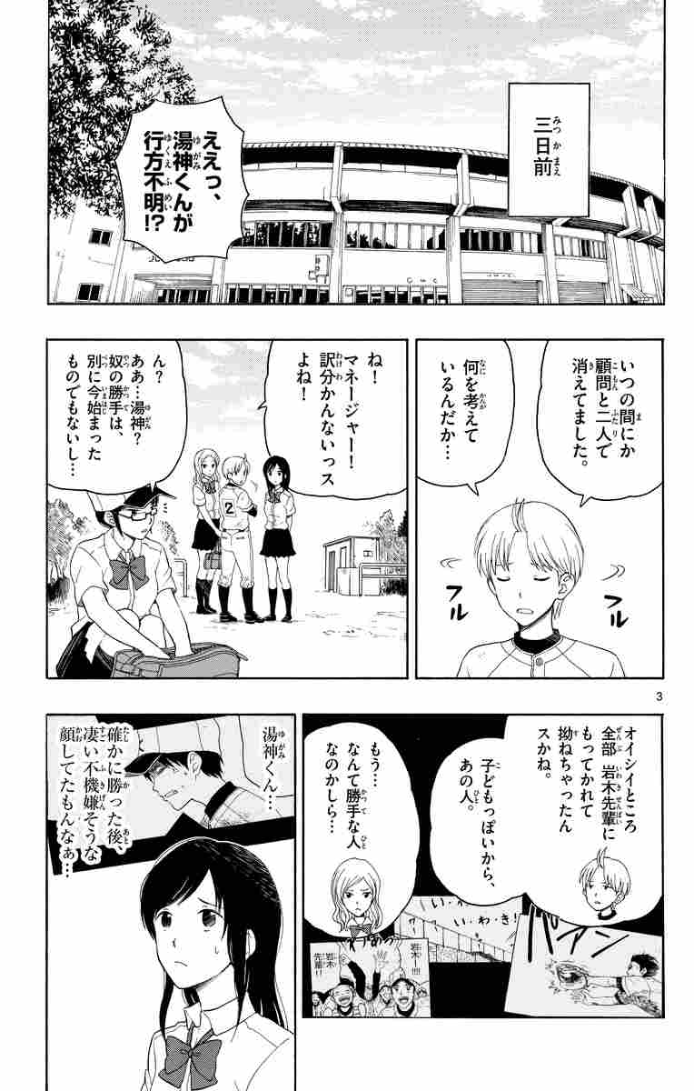 湯神くんには友達がいない ３ 佐倉 準 試し読みあり 小学館コミック