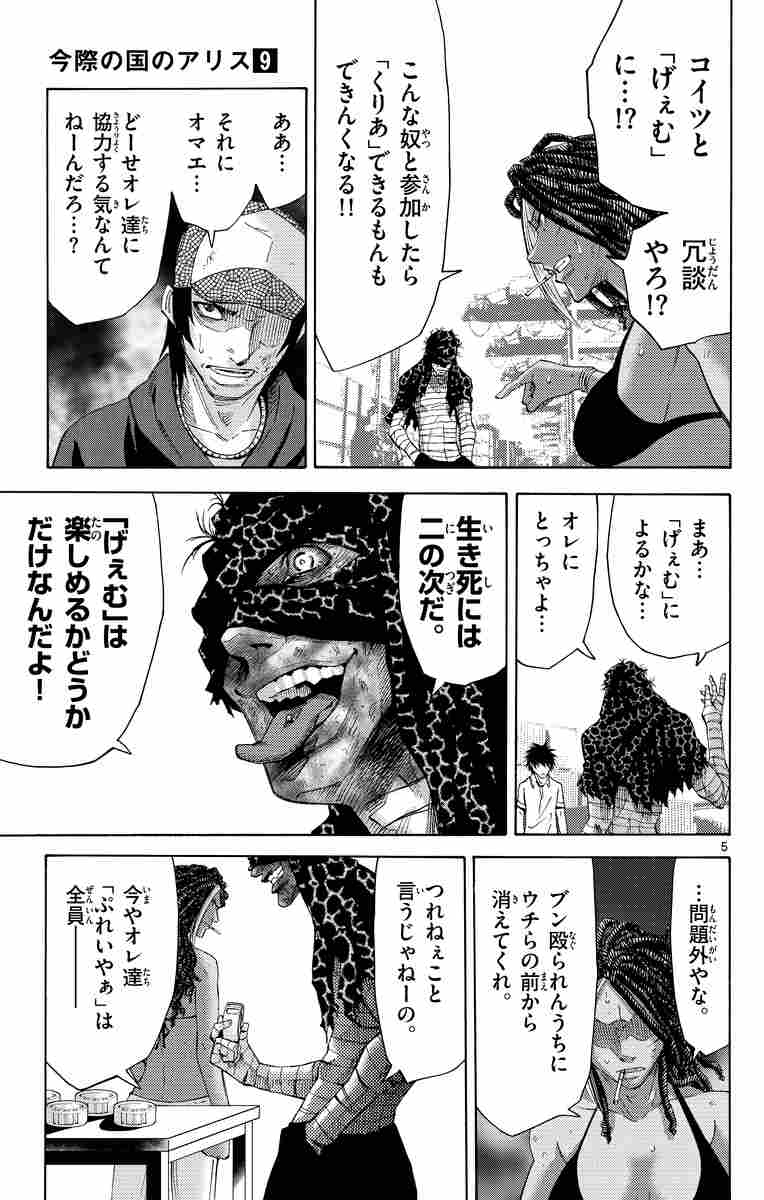 今際の国のアリス ９ 麻生羽呂 試し読みあり 小学館コミック