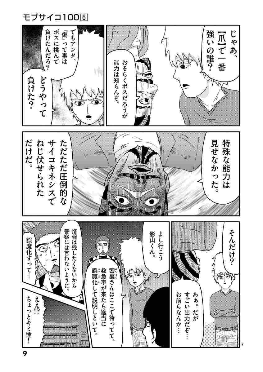 モブサイコ１００ ５ ｏｎｅ 試し読みあり 小学館コミック