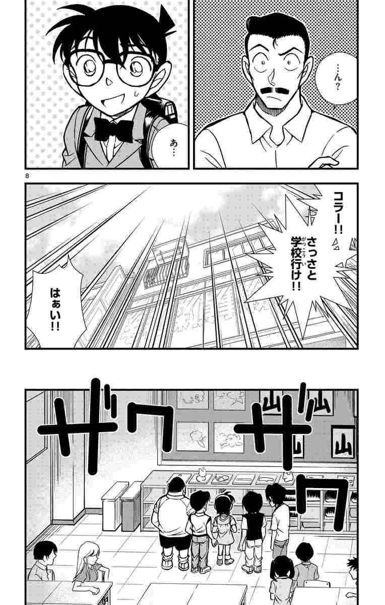 名探偵コナン 漆黒の追跡者 ２ 青山剛昌 阿部ゆたか 丸 伝次郎 試し読みあり 小学館コミック