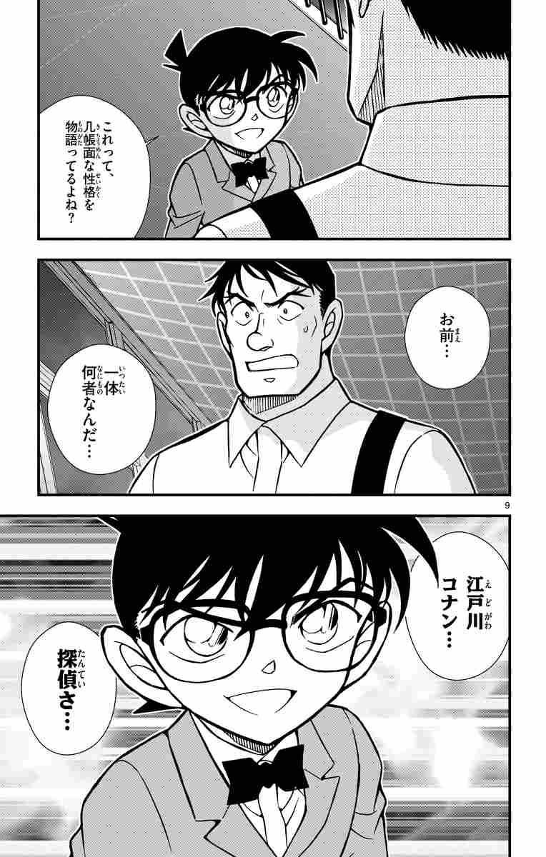 名探偵コナン 漆黒の追跡者 ３ 青山剛昌 阿部ゆたか 丸 伝次郎 試し読みあり 小学館コミック