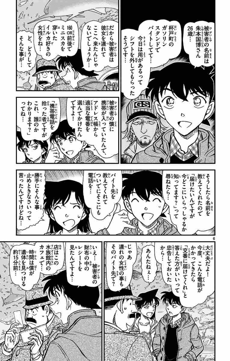 名探偵コナン ８４ 青山剛昌 試し読みあり 小学館コミック
