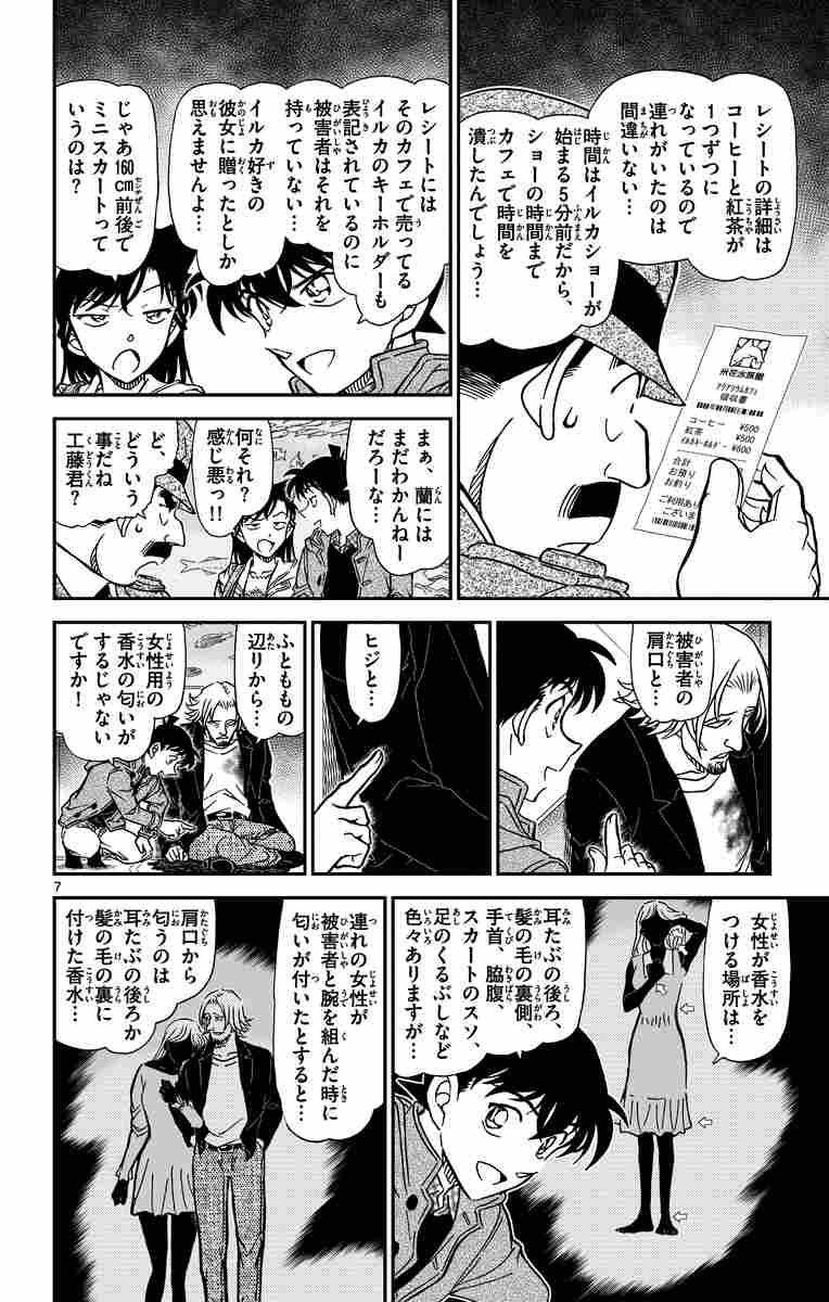 名探偵コナン ８４ 青山剛昌 試し読みあり 小学館コミック