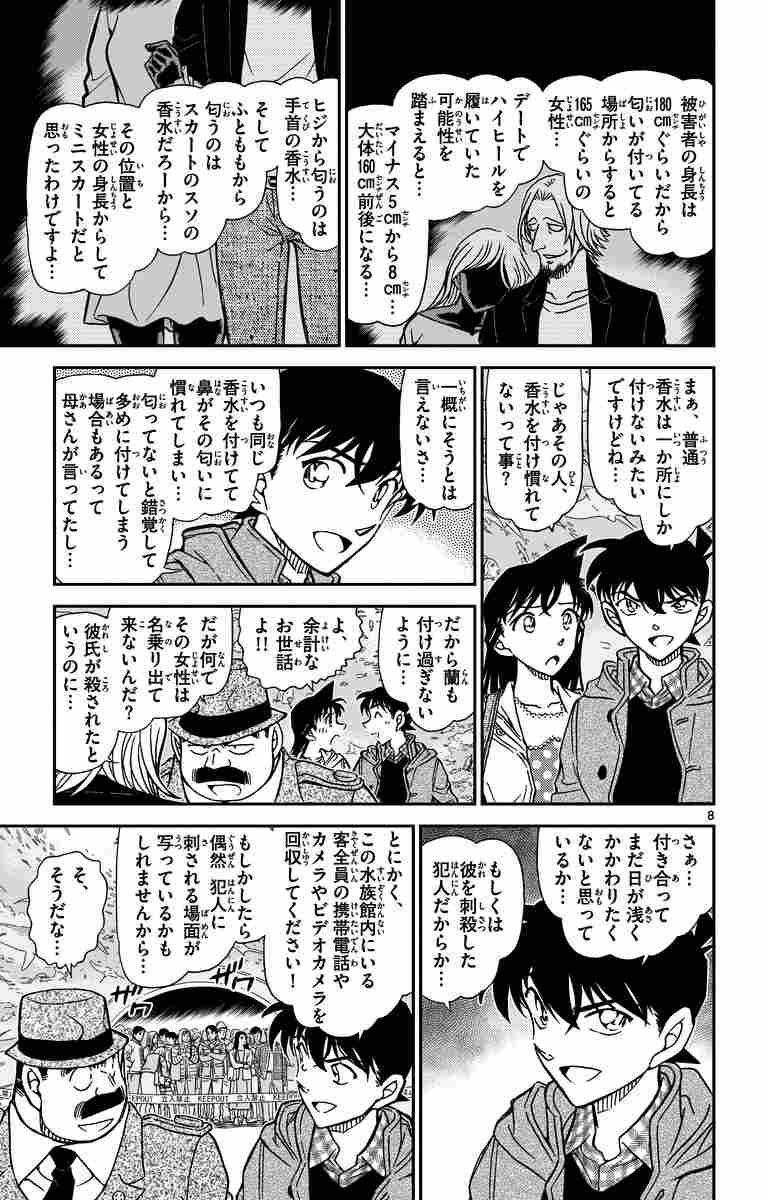 名探偵コナン ８４ 青山剛昌 試し読みあり 小学館コミック