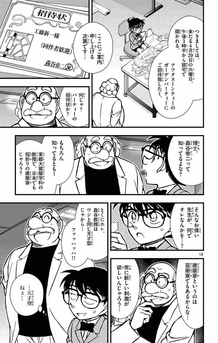 名探偵コナン 時計じかけの摩天楼 青山剛昌 阿部ゆたか 丸 伝次郎 試し読みあり 小学館コミック