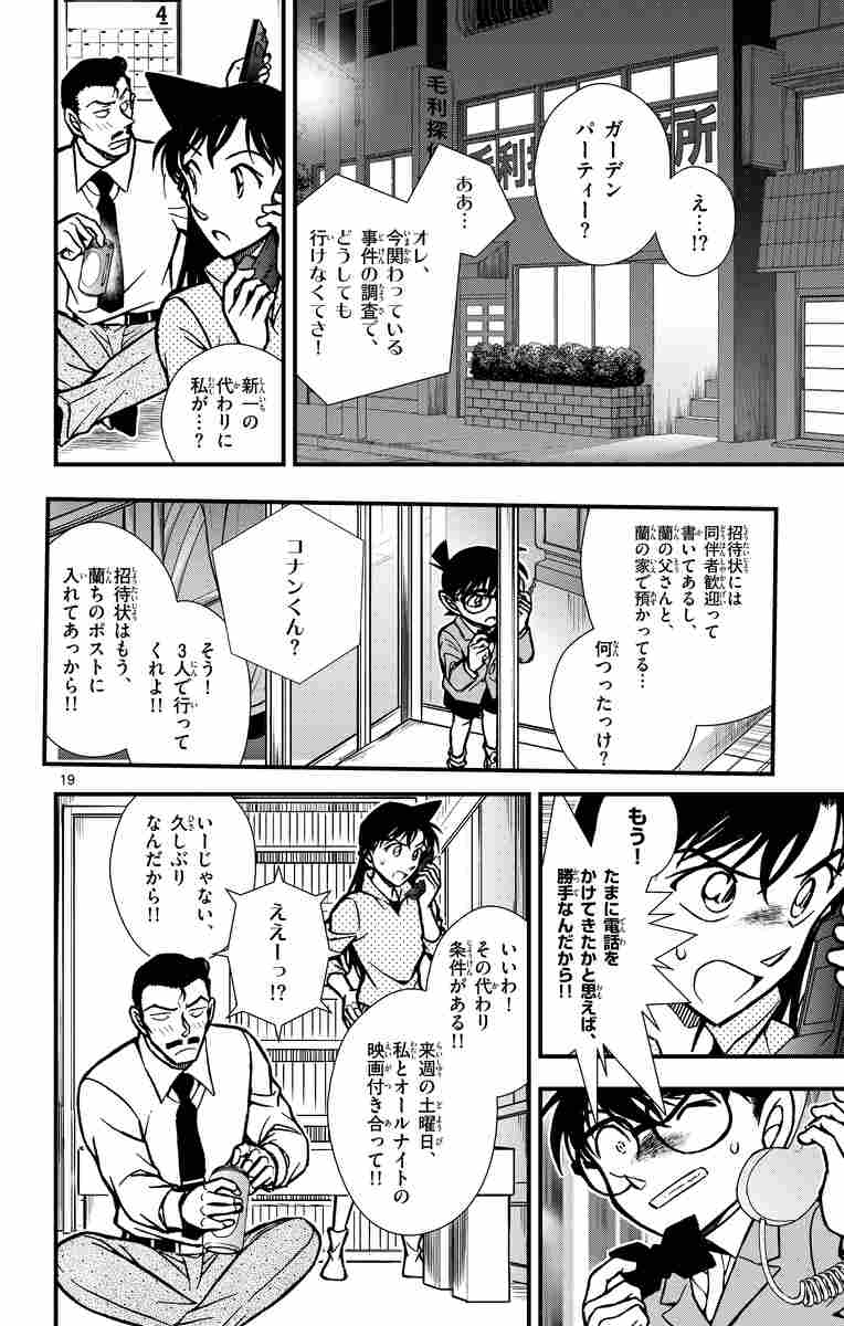 名探偵コナン 時計じかけの摩天楼 青山剛昌 阿部ゆたか 丸 伝次郎 試し読みあり 小学館コミック