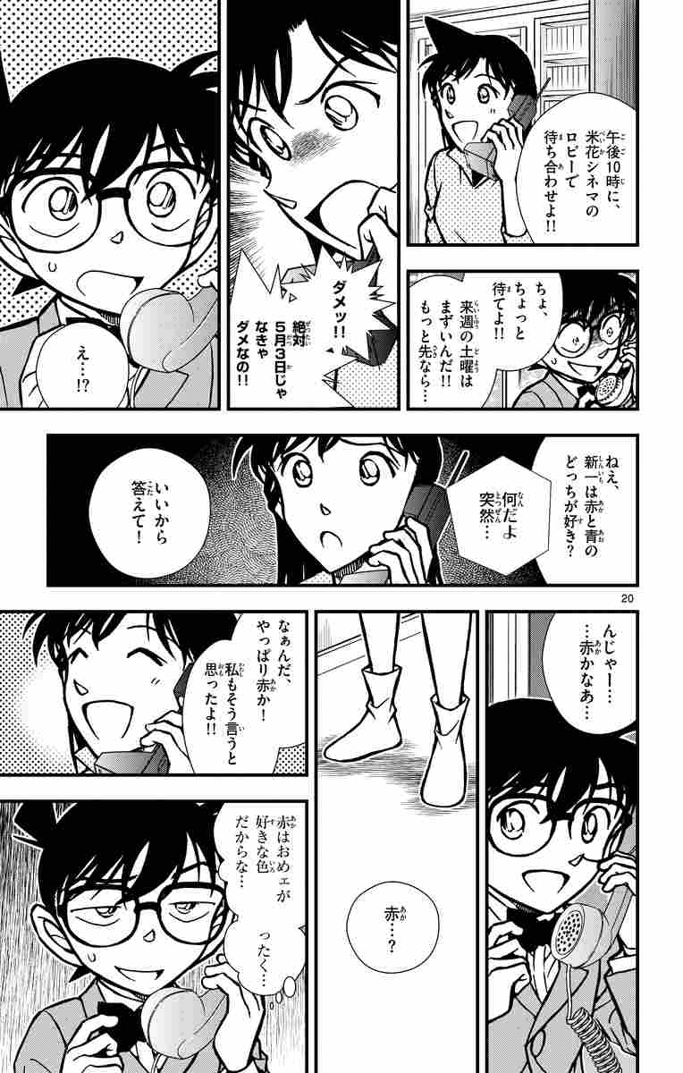 名探偵コナン 時計じかけの摩天楼 青山剛昌 阿部ゆたか 丸 伝次郎 試し読みあり 小学館コミック