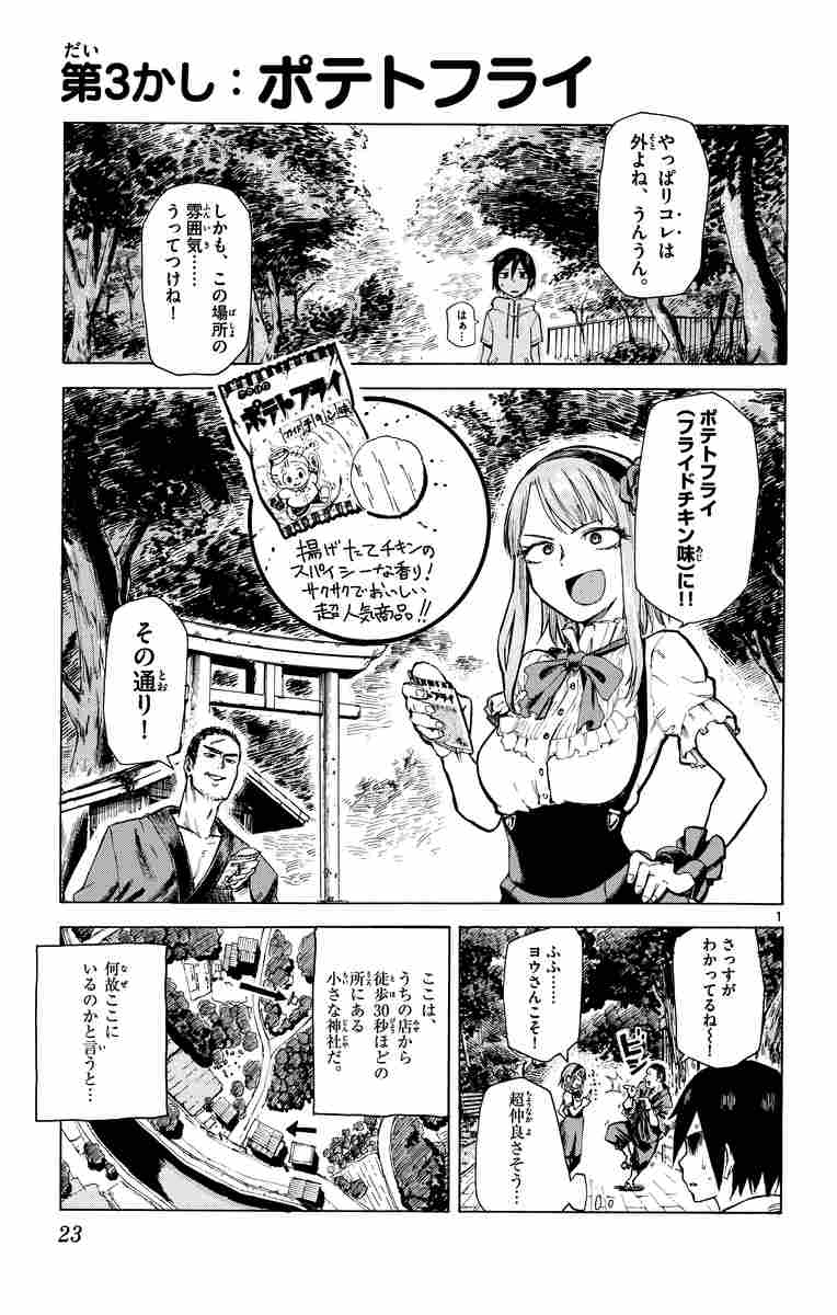 だがしかし １ コトヤマ 試し読みあり 小学館コミック