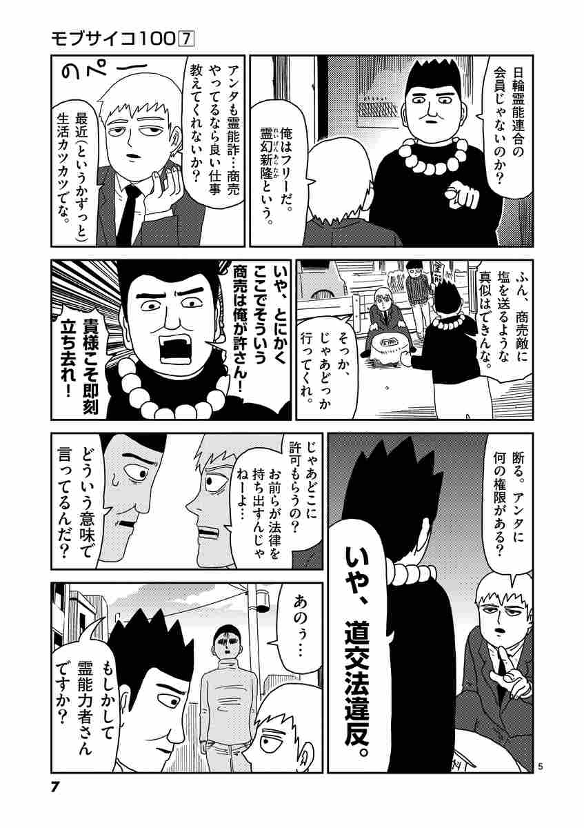 モブサイコ１００ ７ ｏｎｅ 試し読みあり 小学館コミック