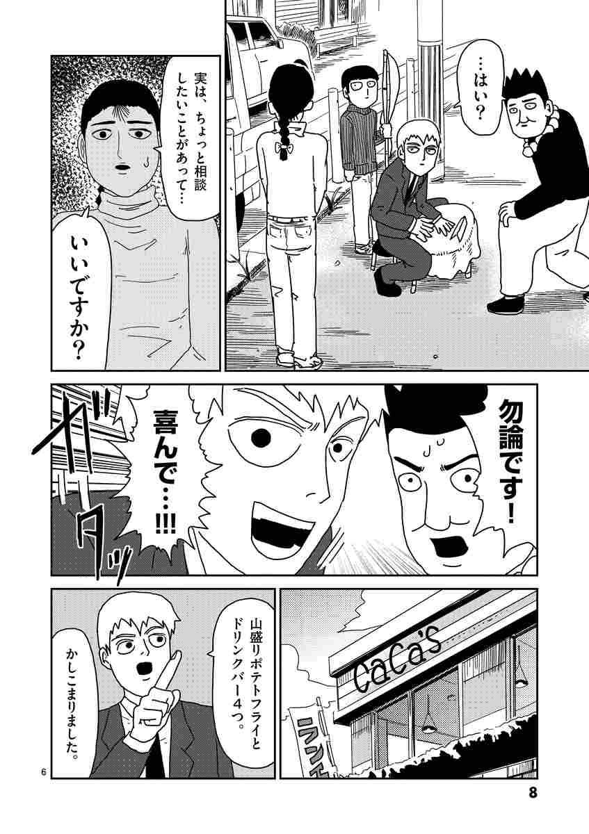 モブサイコ１００ ７ ｏｎｅ 試し読みあり 小学館コミック