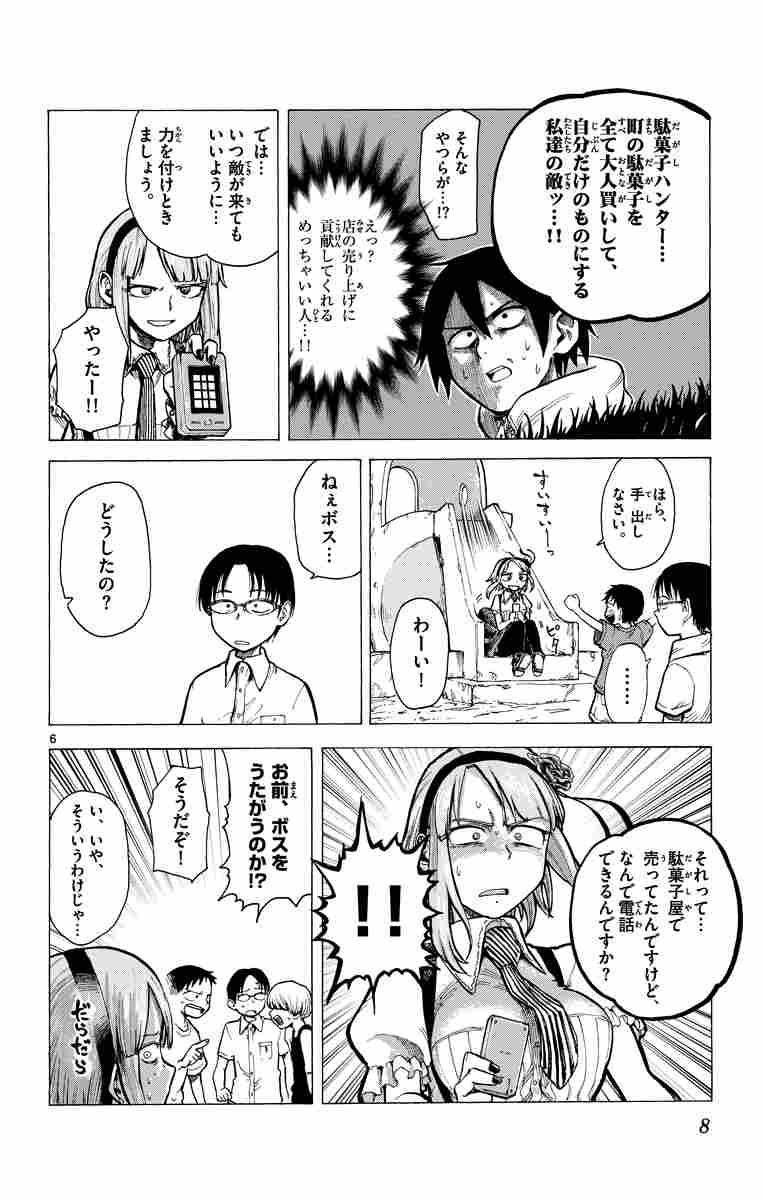 だがしかし ２ コトヤマ 試し読みあり 小学館コミック