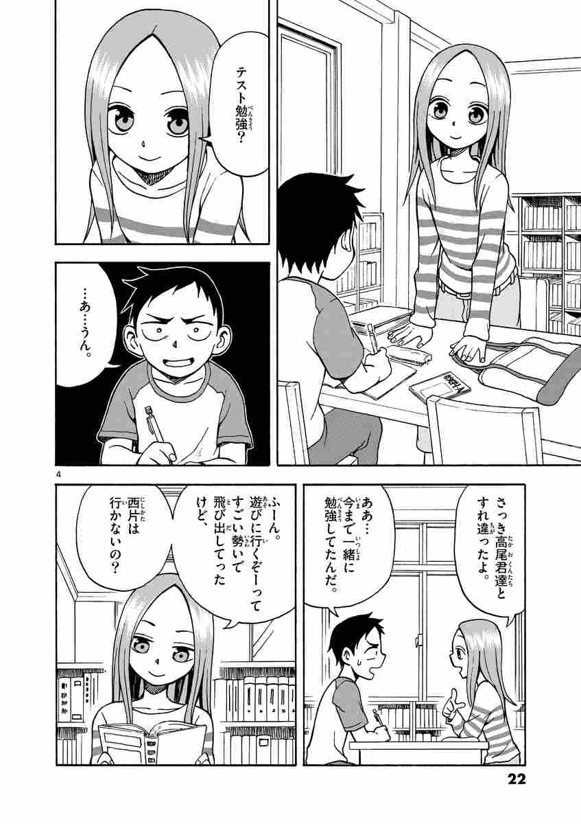 からかい上手の高木さん ２ 山本崇一朗 試し読みあり 小学館コミック