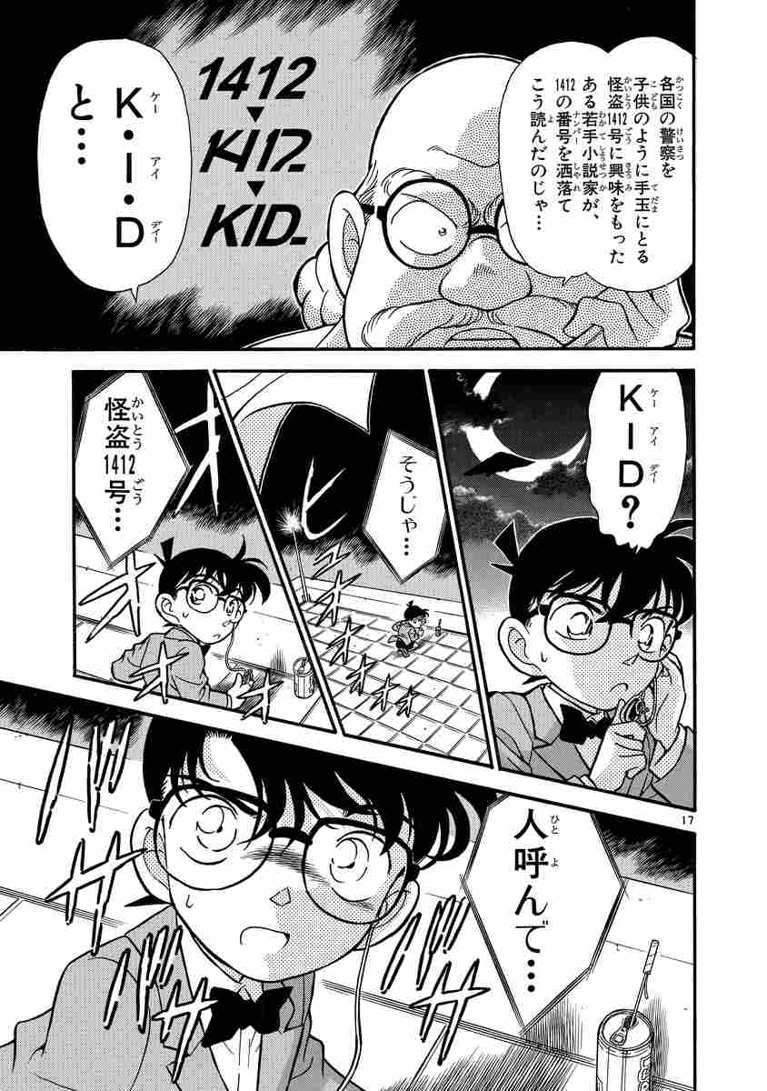 名探偵コナンｖｓ 怪盗キッド 完全版 １ 青山剛昌 試し読みあり 小学館コミック