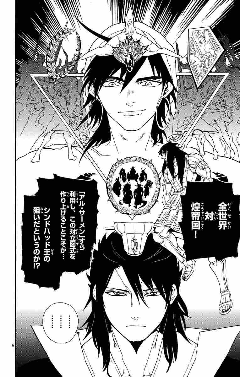 マギ ２５ 大高 忍 試し読みあり 小学館コミック