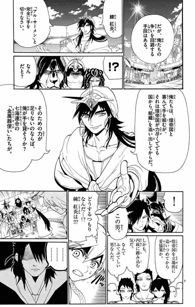 マギ ２５ 大高 忍 試し読みあり 小学館コミック