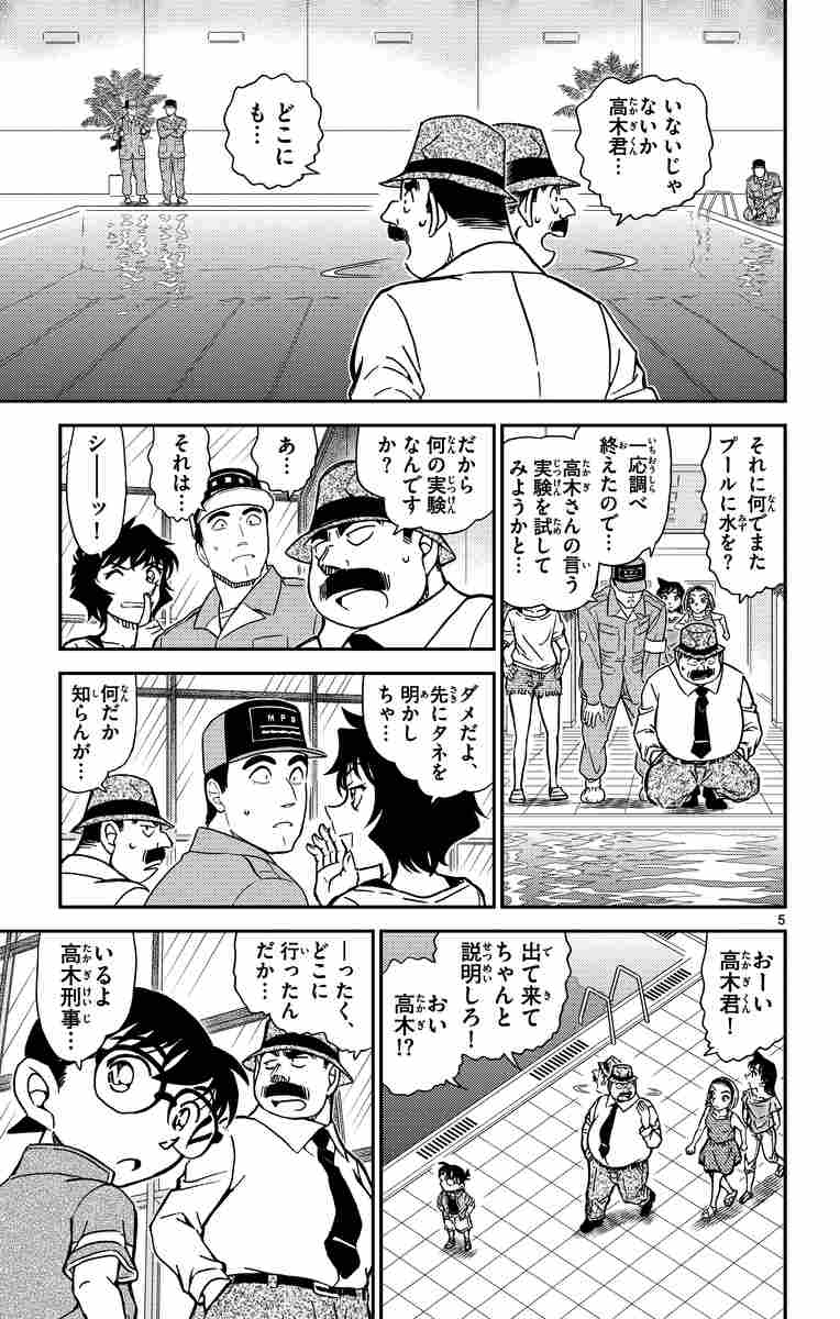 名探偵コナン ８６ 青山剛昌 試し読みあり 小学館コミック