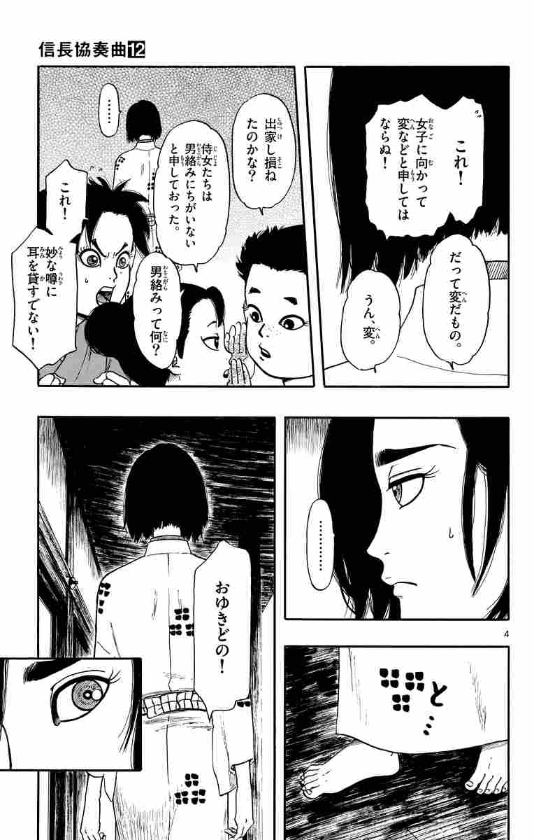 信長協奏曲 １２ 石井あゆみ 試し読みあり 小学館コミック