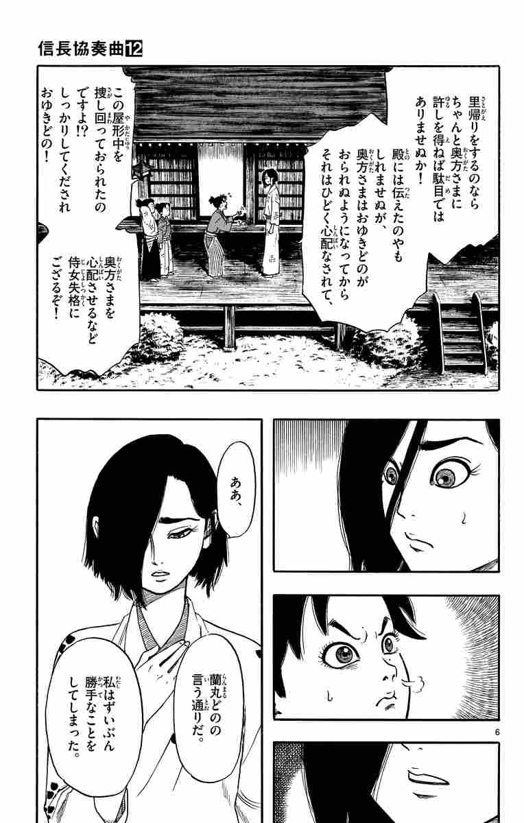 信長協奏曲 １２ 石井あゆみ 試し読みあり 小学館コミック