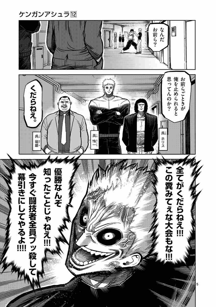 ケンガンアシュラ １２ サンドロビッチ ヤバ子 だろめおん 試し読みあり 小学館コミック