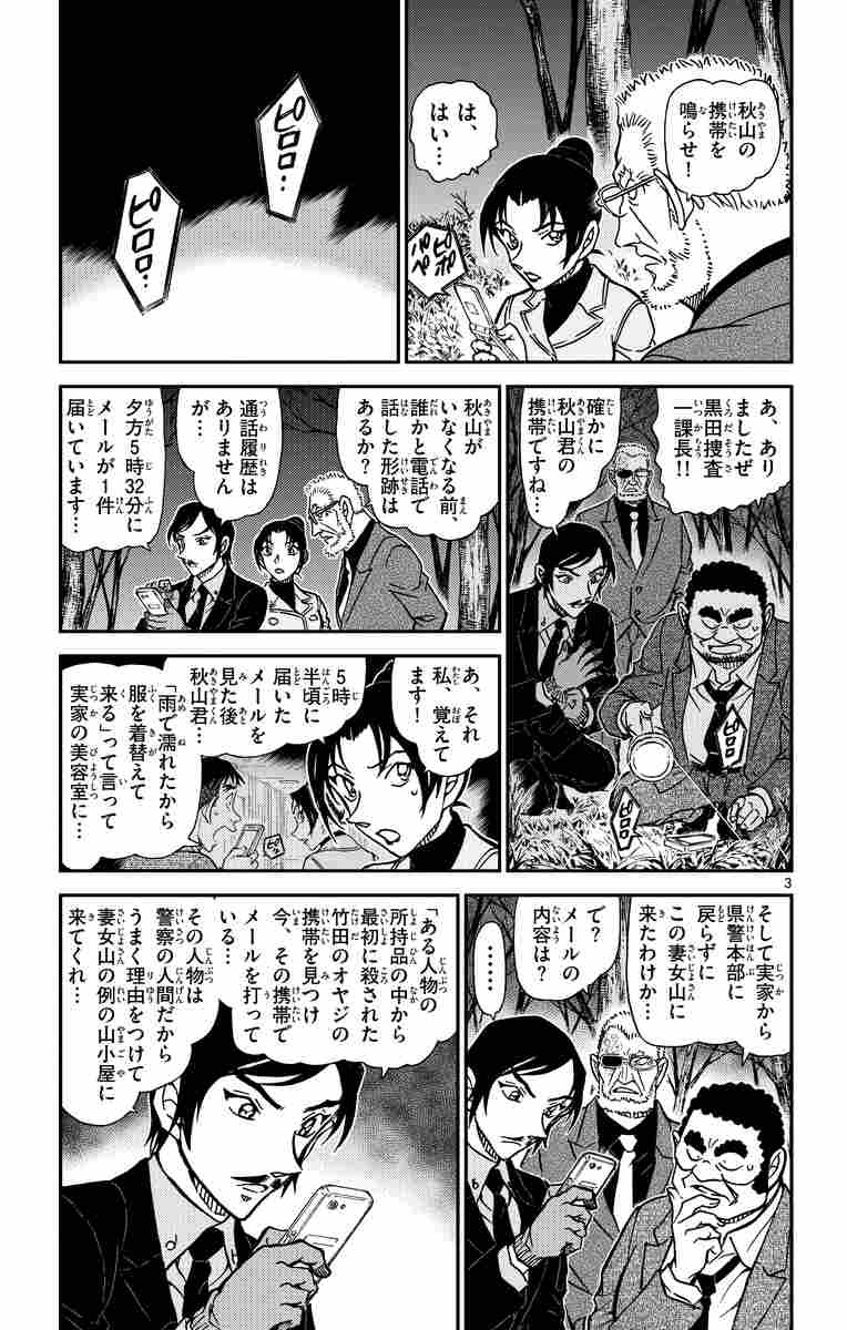 名探偵コナン ８７ 青山剛昌 試し読みあり 小学館コミック