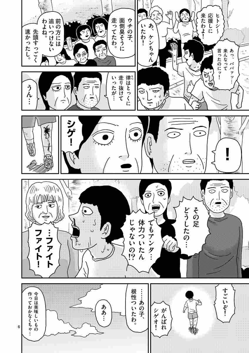 モブサイコ100 